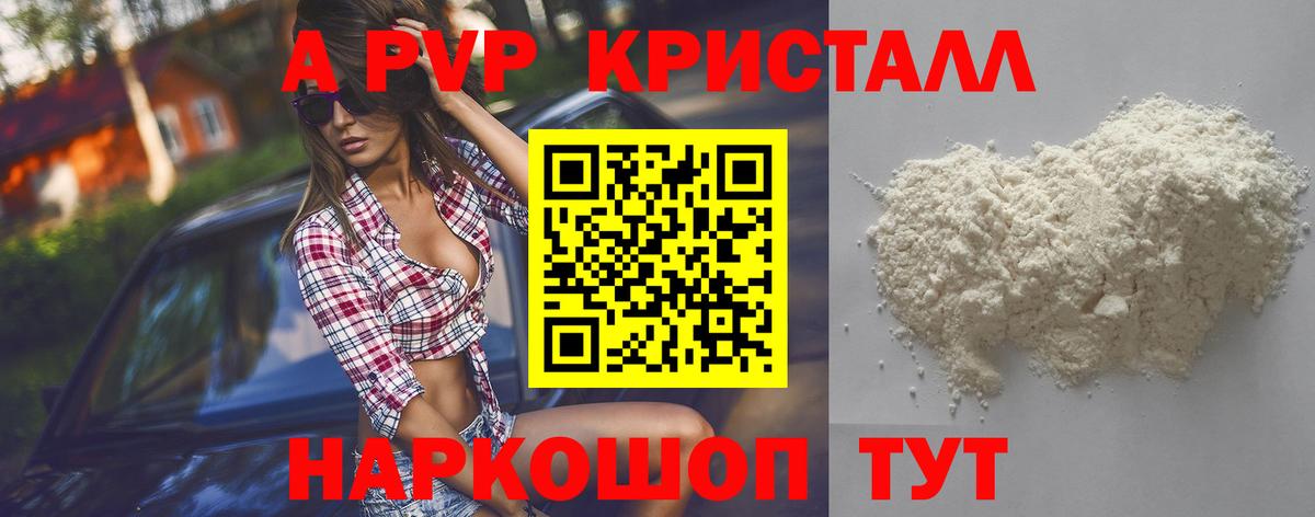 Alpha-PVP Соль  A-PVP VHQ  Alfa_PVP СК  Гудермес  A-PVP  Вход с VPN 