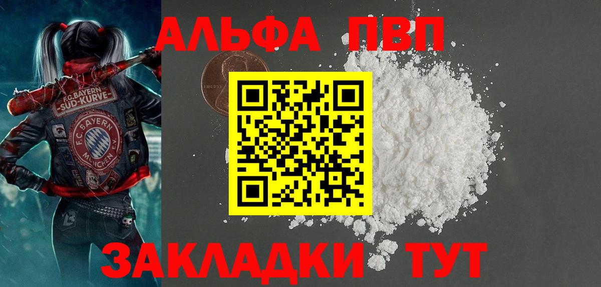 Альфа ПВП VHQ Гудермес