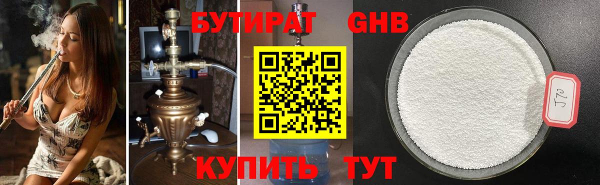 БУТИРАТ 1.4BDO Гудермес