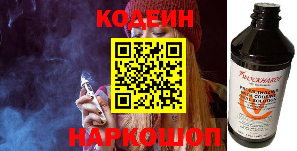 Кодеиновый сироп Lean напиток Lean (лин)  Вход с VPN  Гудермес 
