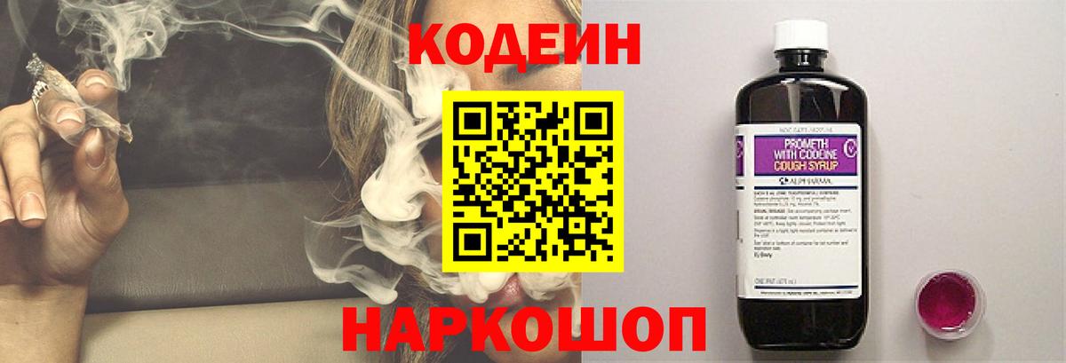 Кодеиновый сироп Lean Purple Drank Гудермес