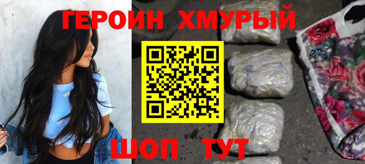 Героин хмурый Гудермес