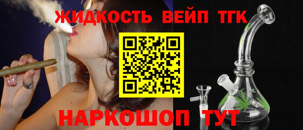 Дистиллят ТГК жижа Гудермес